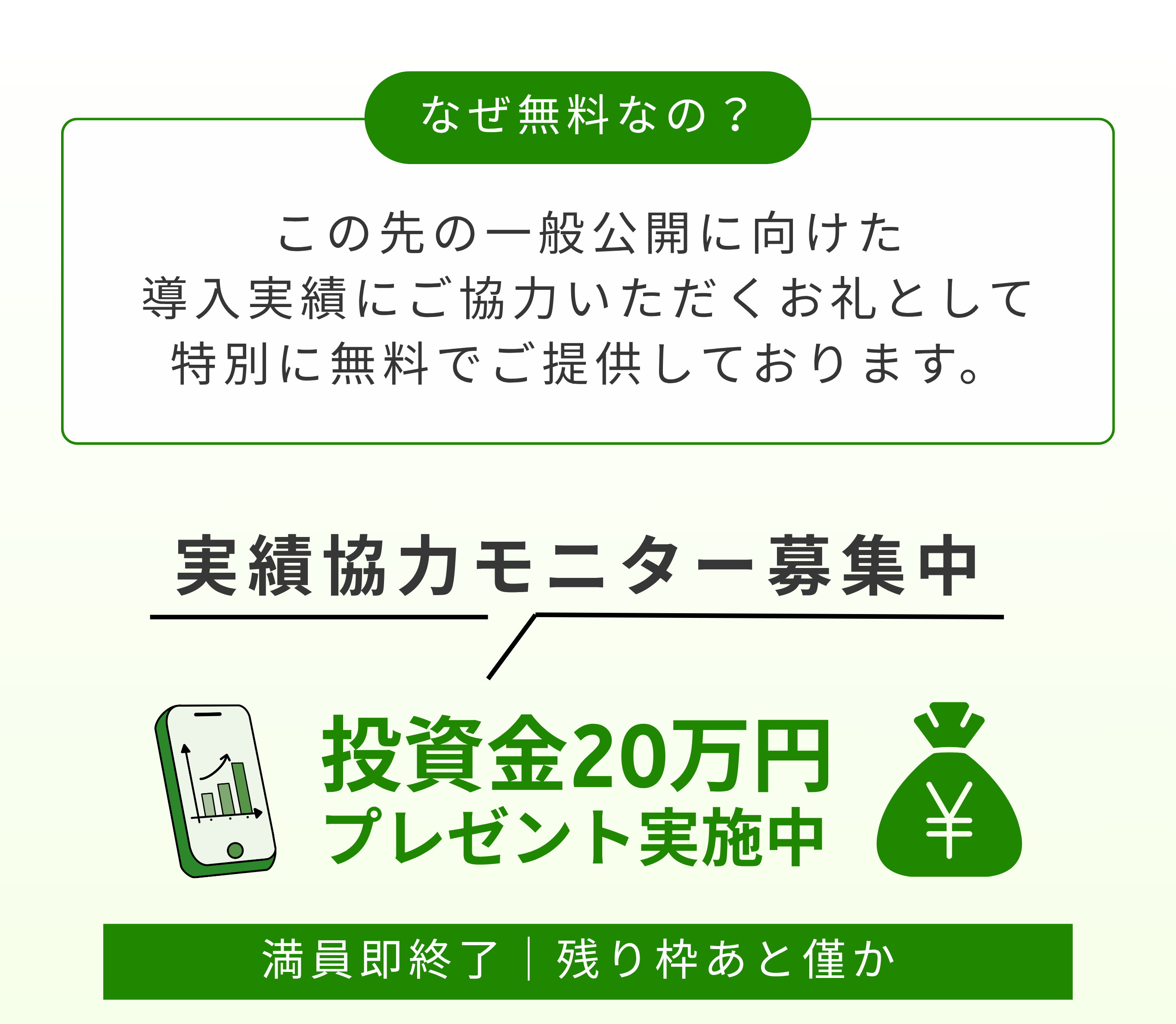 実績協力モニター募集中